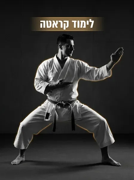 מתאמן קראטה מבצע קאטה בדוג\
