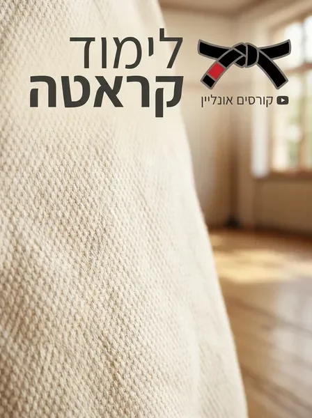 מרקם בד הקי קראטה